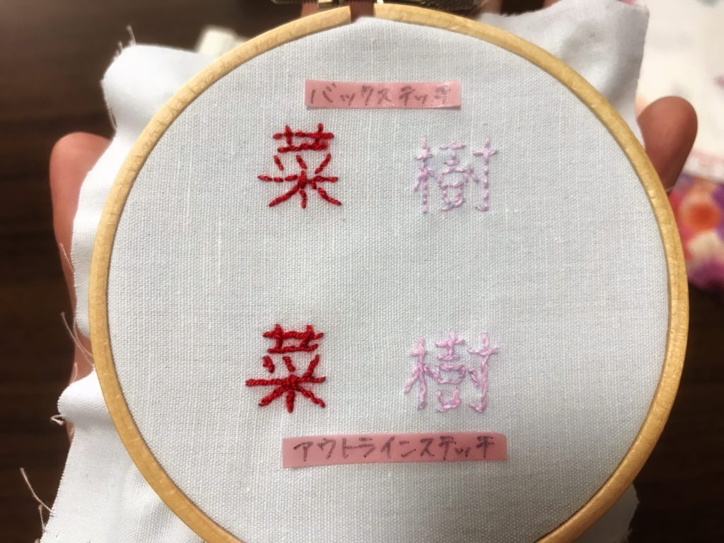 刺繍　漢字　名前　文字