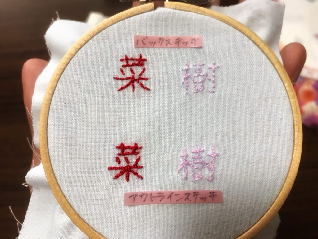 刺繍のやり方 文字 漢字 に挑戦してみよう Kumagoroの刺繍教室